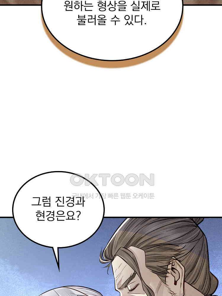심마 6화 10
