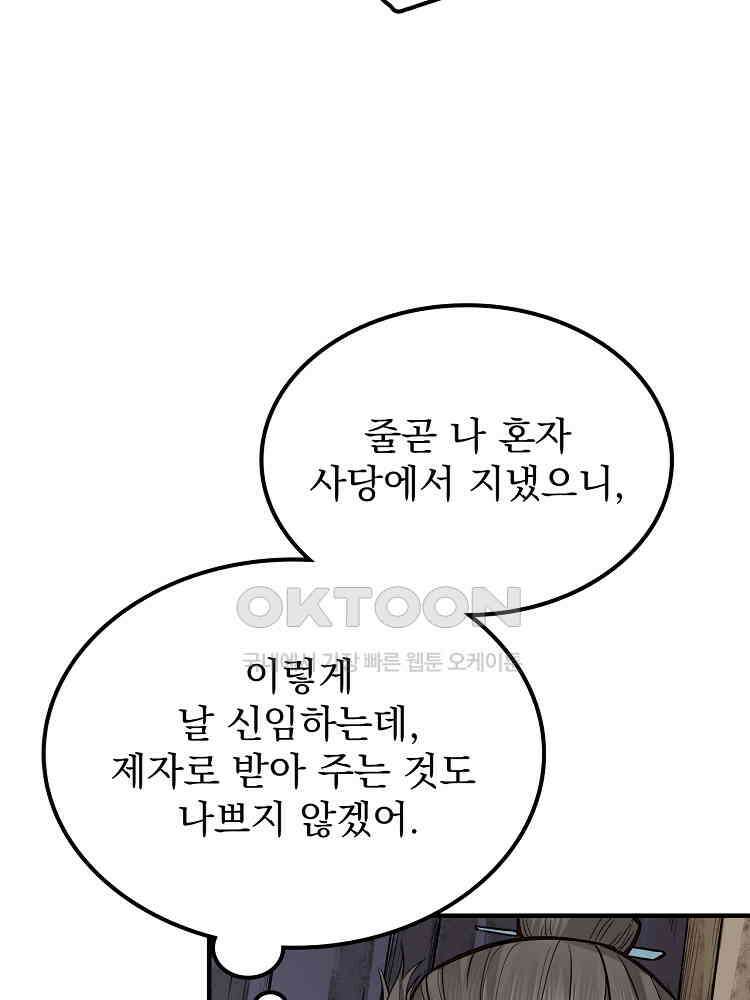 심마 6화 15