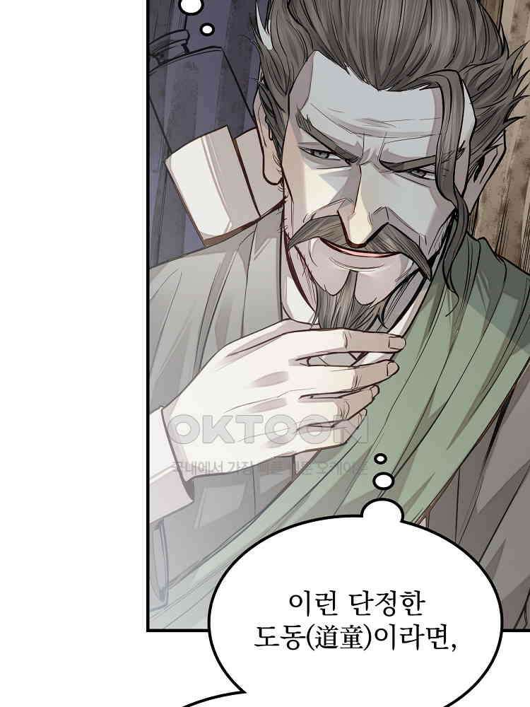 심마 6화 16