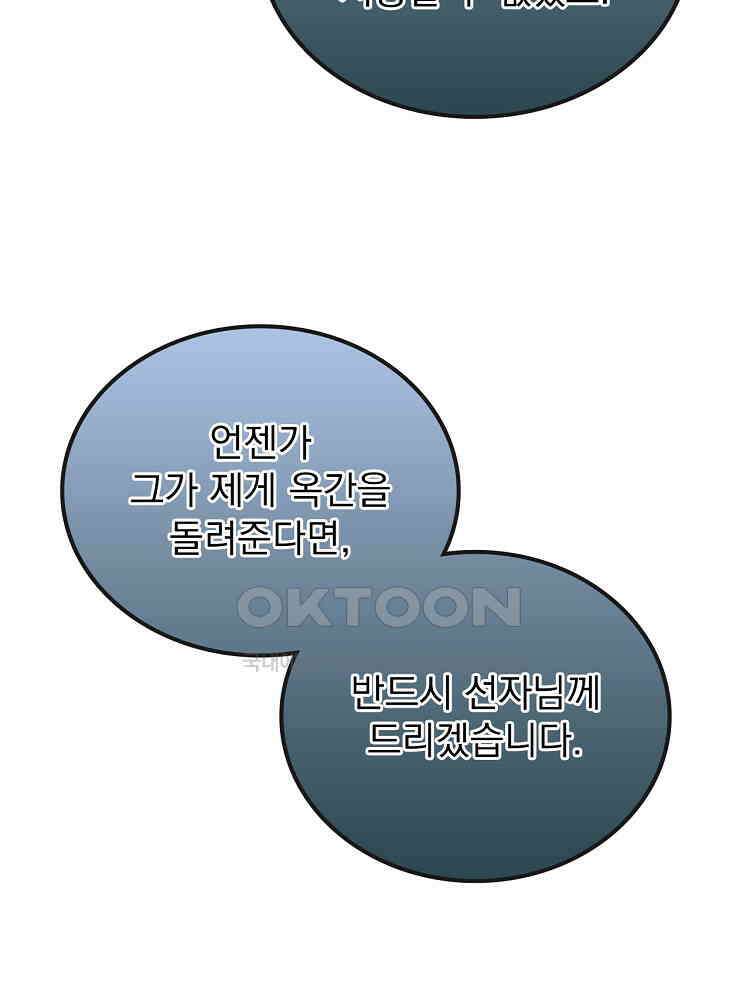 심마 36화 11