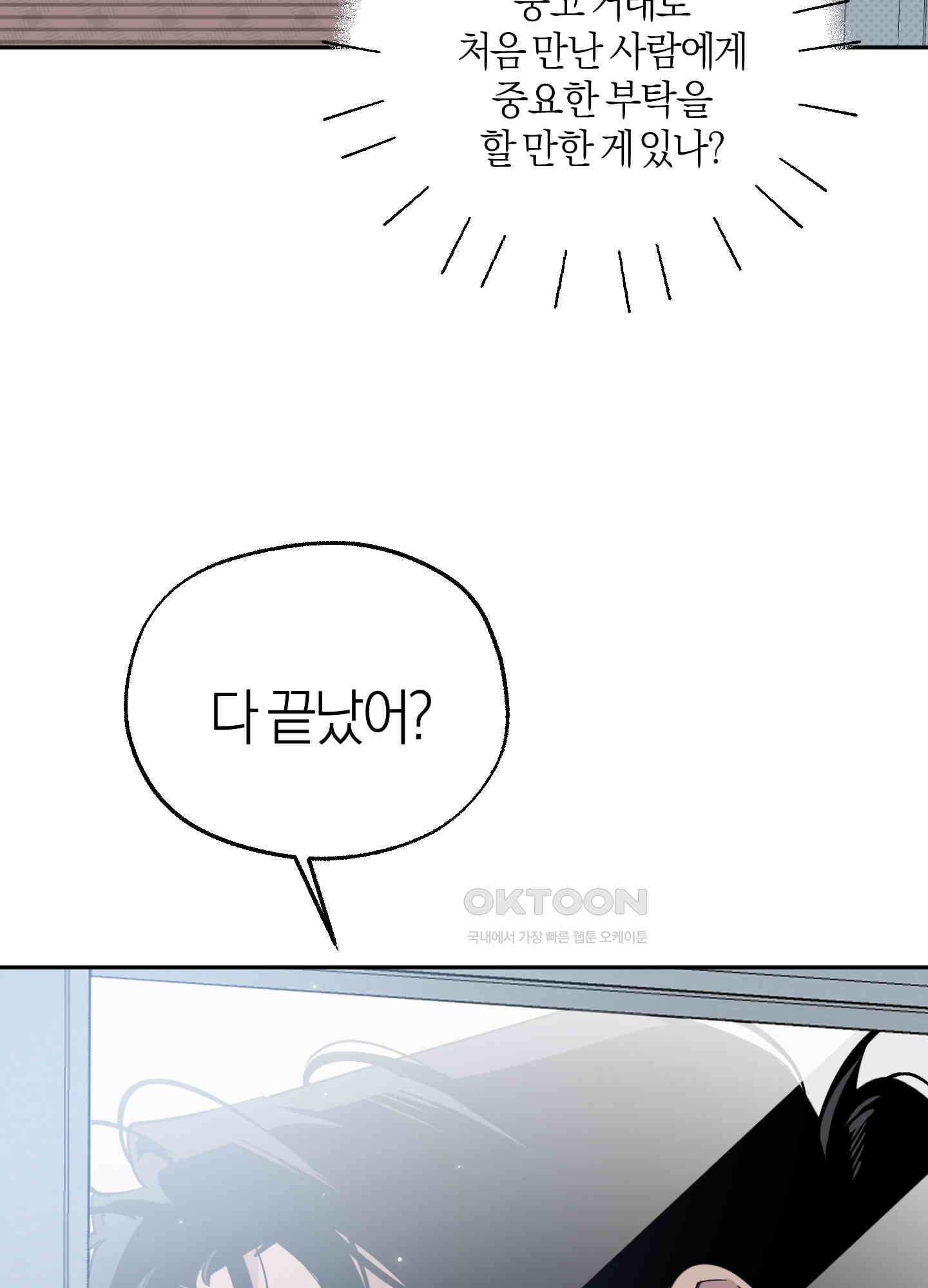 캐럿 앤 스틱 3화 8