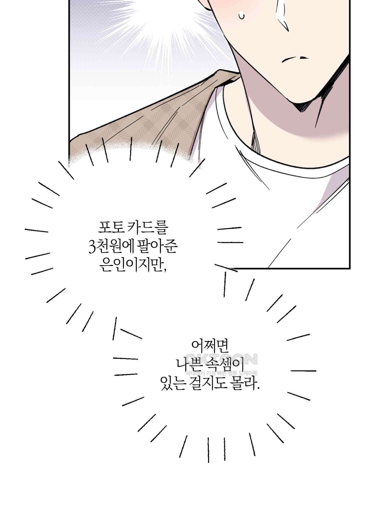 캐럿 앤 스틱 3화 16