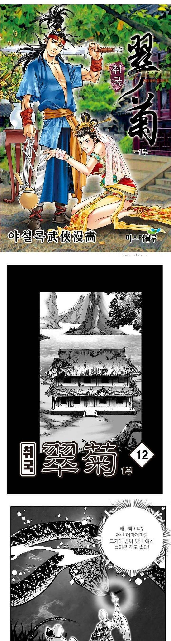취국 1부 12권 1