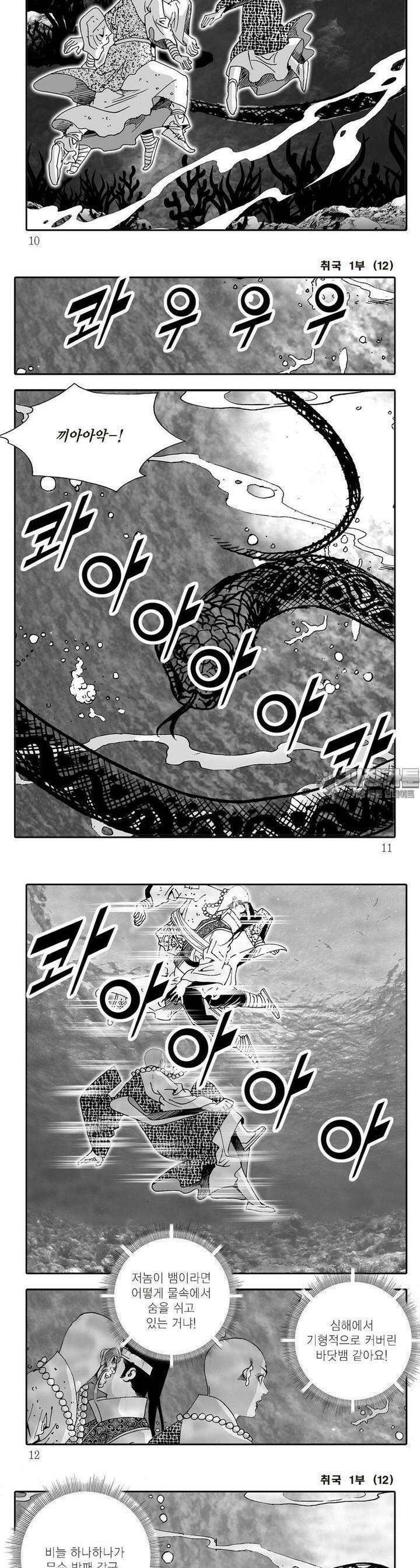 취국 1부 12권 2