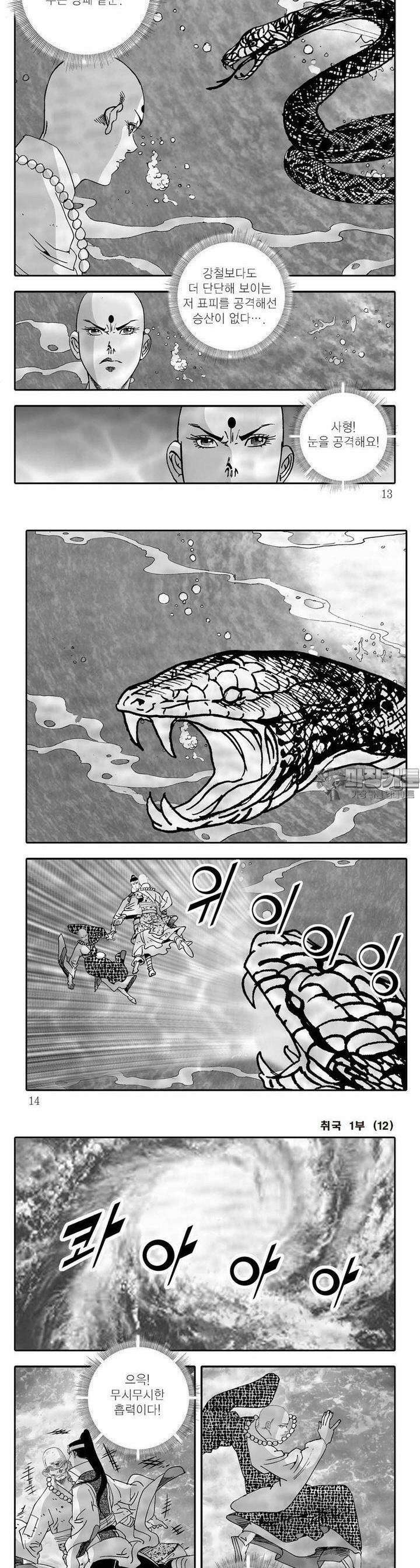 취국 1부 12권 3