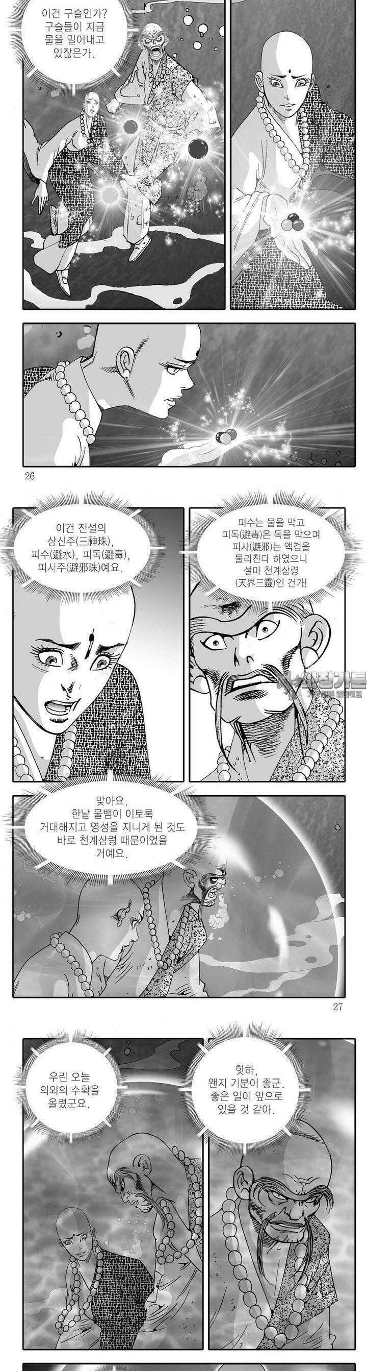 취국 1부 12권 8