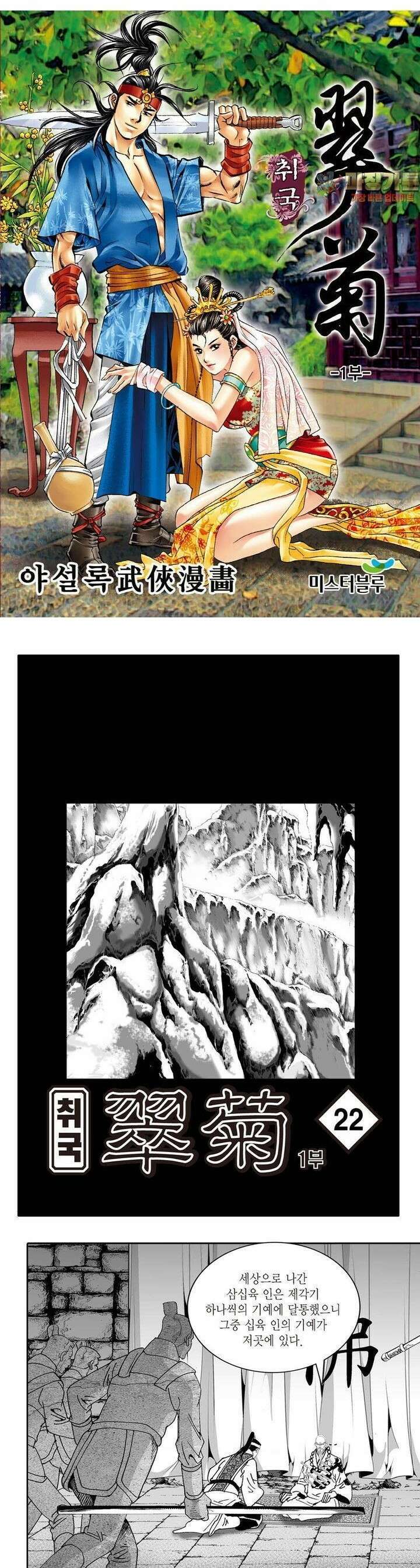 취국 1부 22권 1