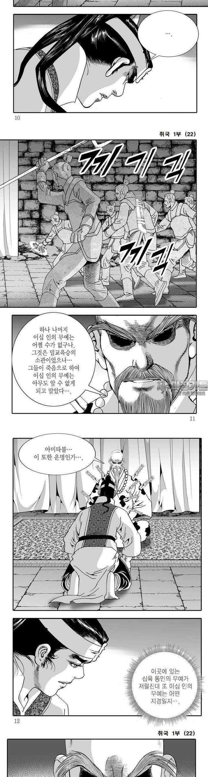 취국 1부 22권 2