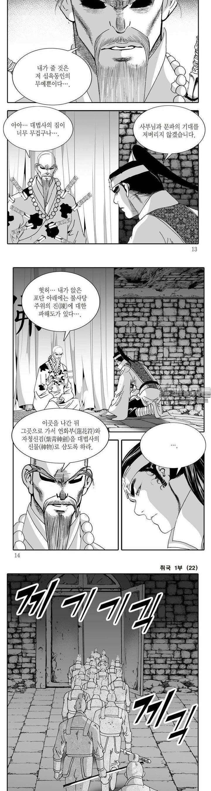 취국 1부 22권 3