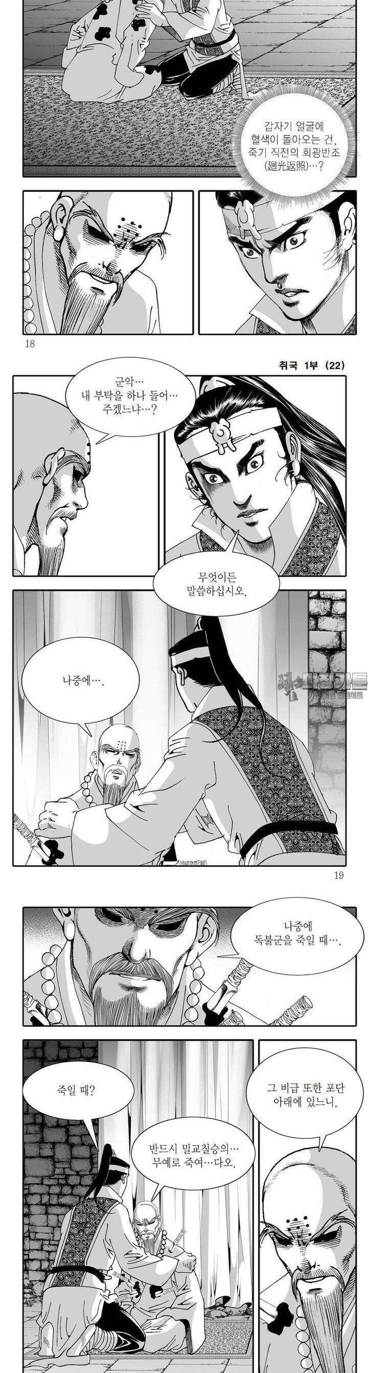 취국 1부 22권 5
