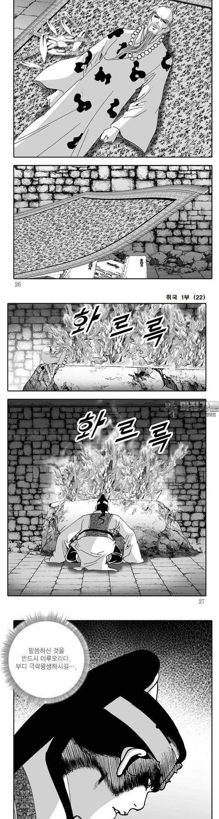 취국 1부 22권 8