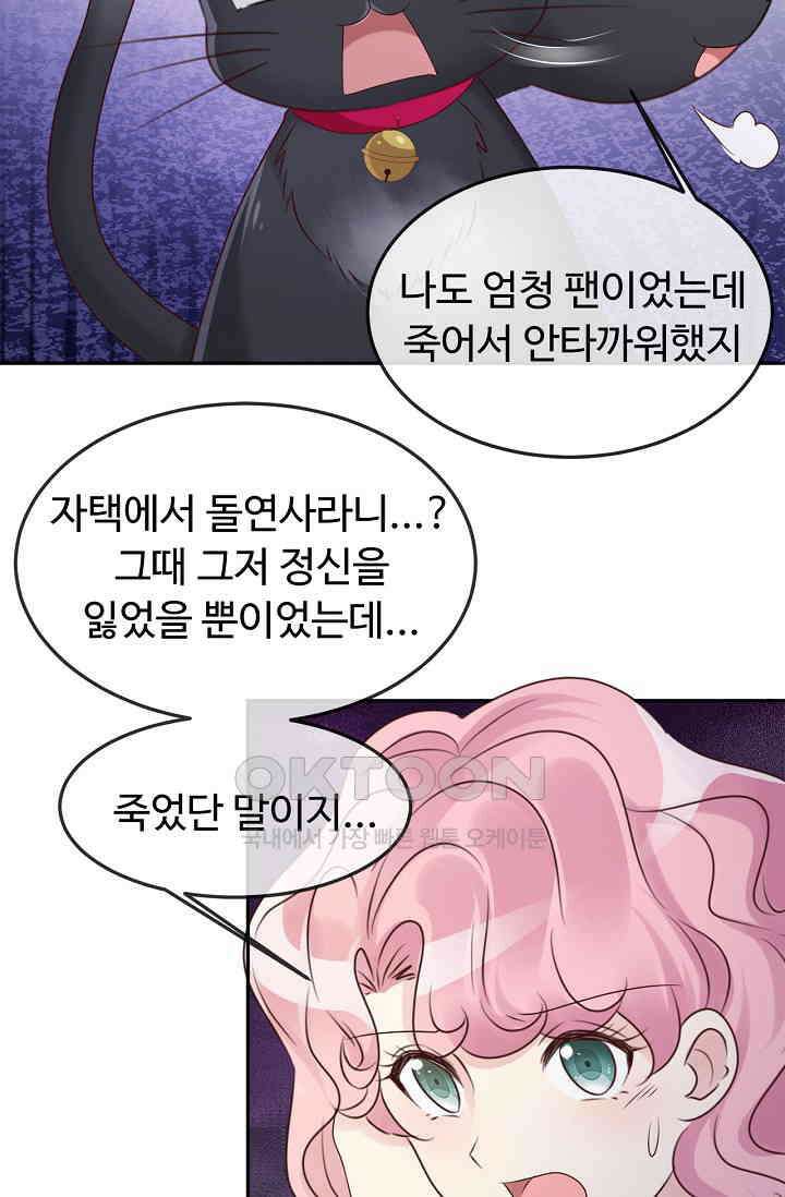 전생 탑스타 2화 3