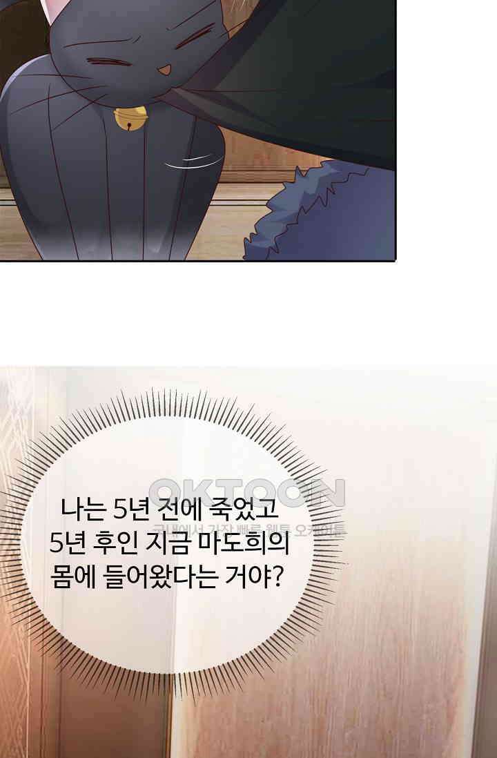 전생 탑스타 2화 5