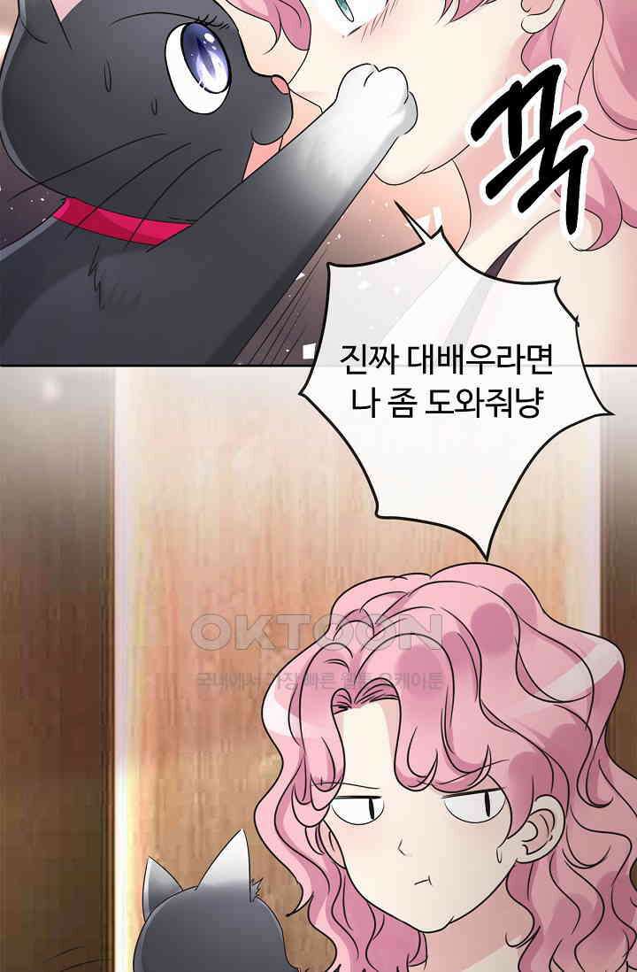 전생 탑스타 2화 8
