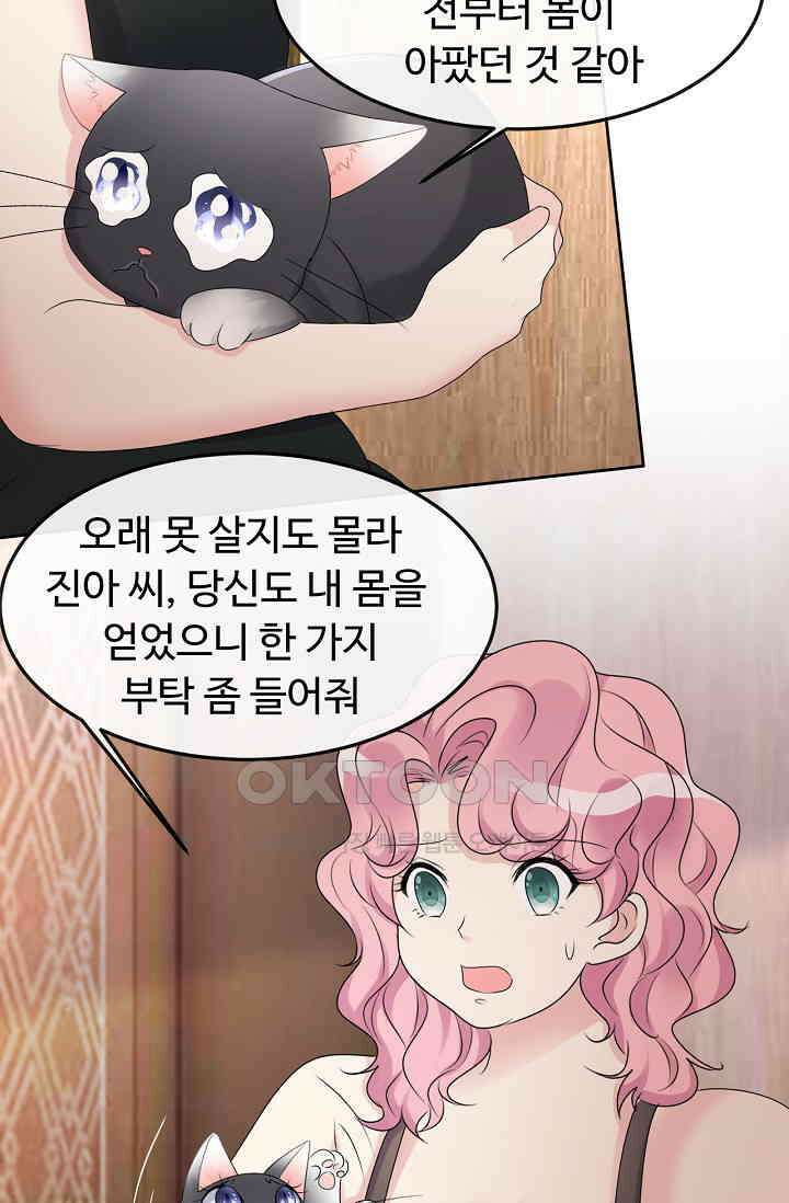 전생 탑스타 2화 10