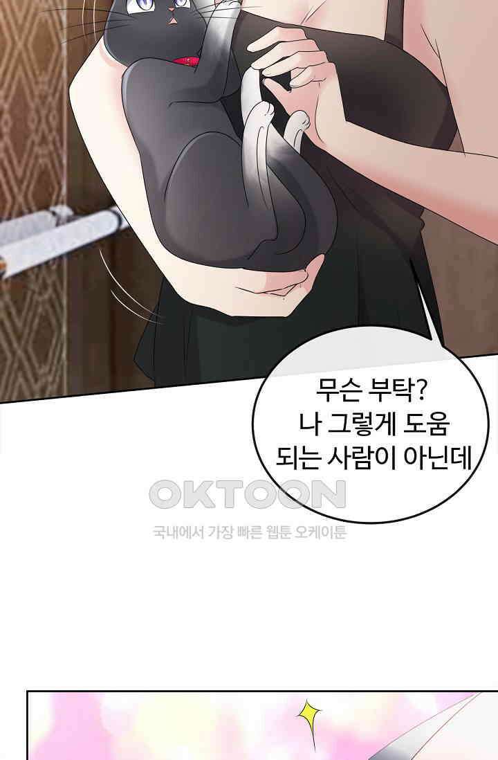 전생 탑스타 2화 11