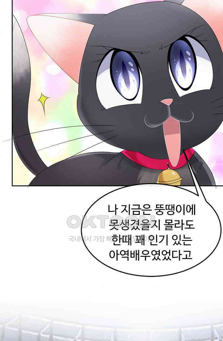 전생 탑스타 2화 12