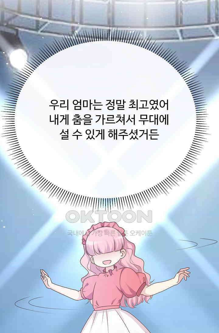 전생 탑스타 2화 13
