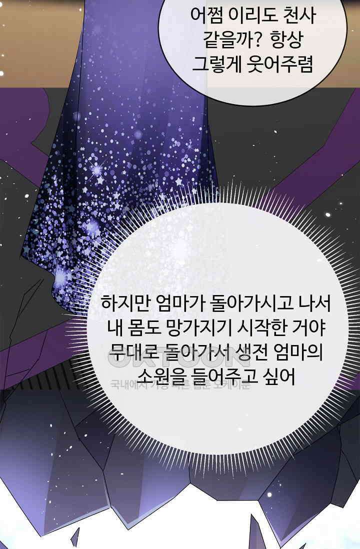 전생 탑스타 2화 15