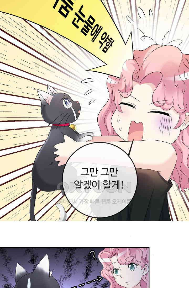 전생 탑스타 2화 18