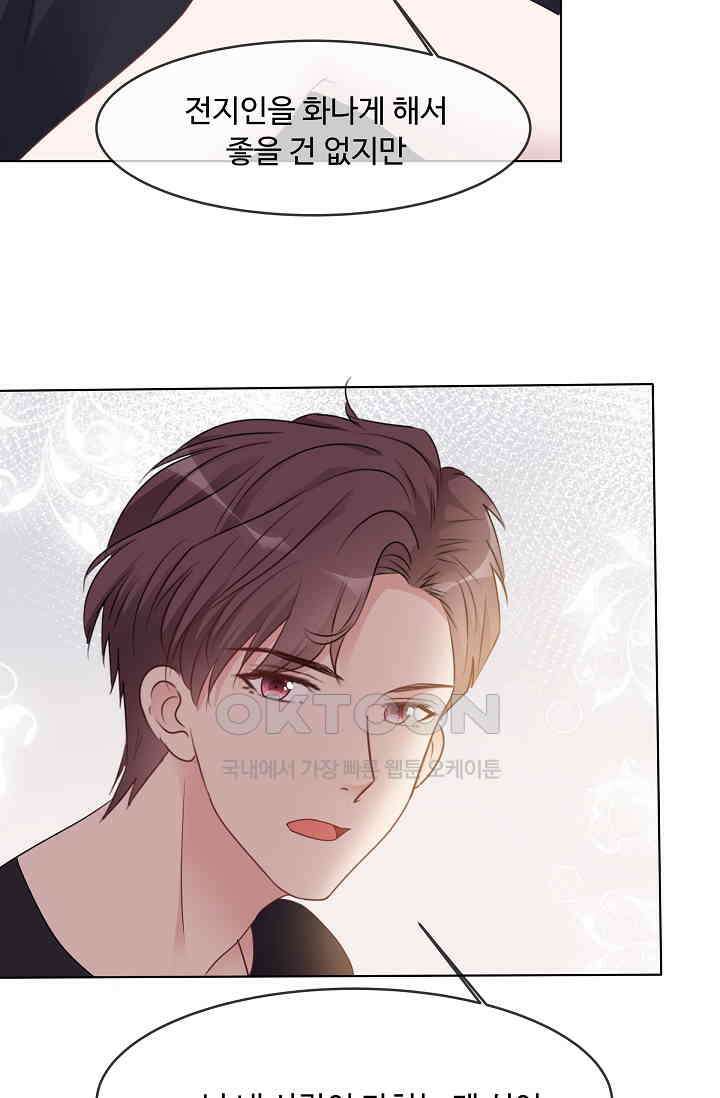 전생 탑스타 8화 13