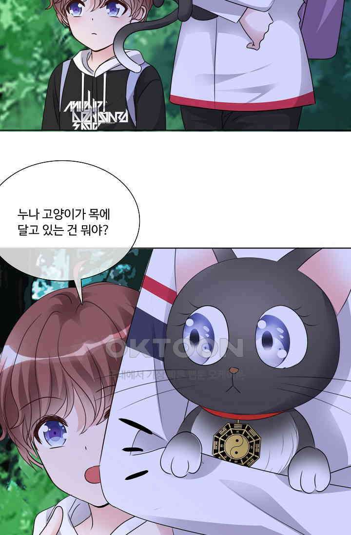 전생 탑스타 22화 2