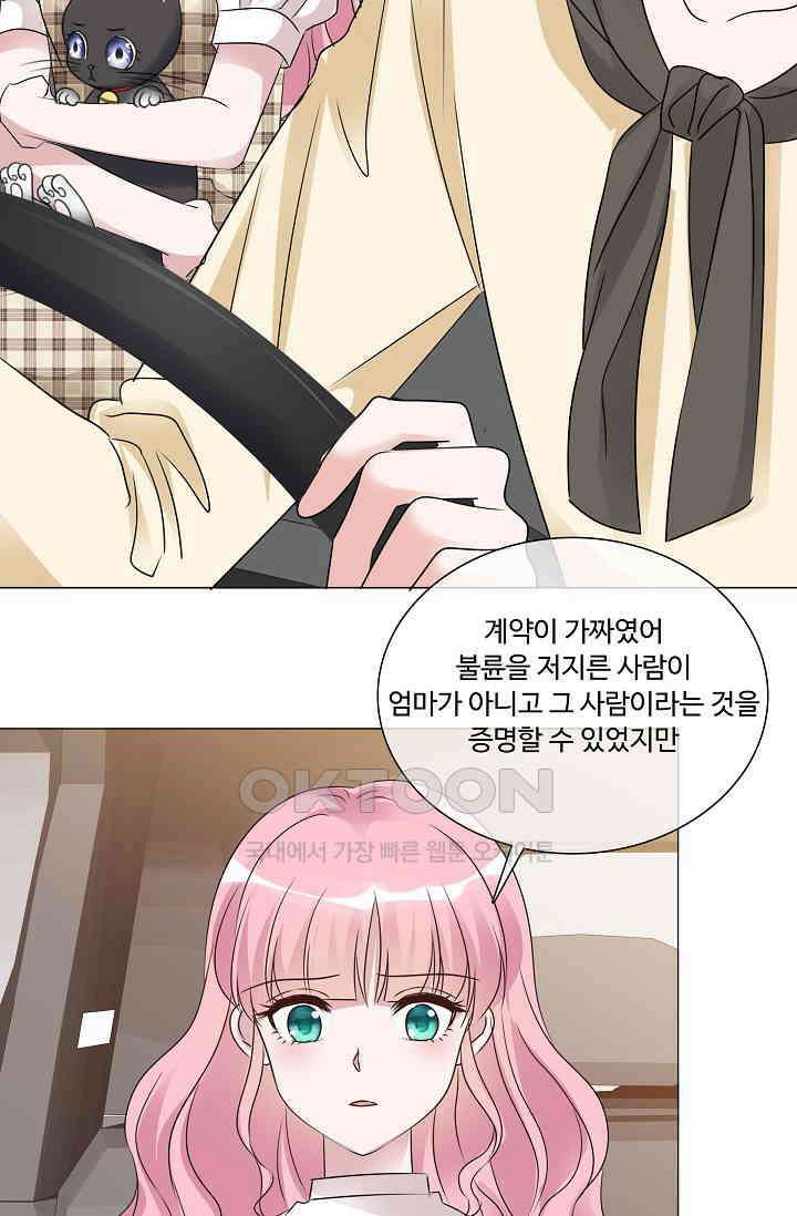 전생 탑스타 36화 7