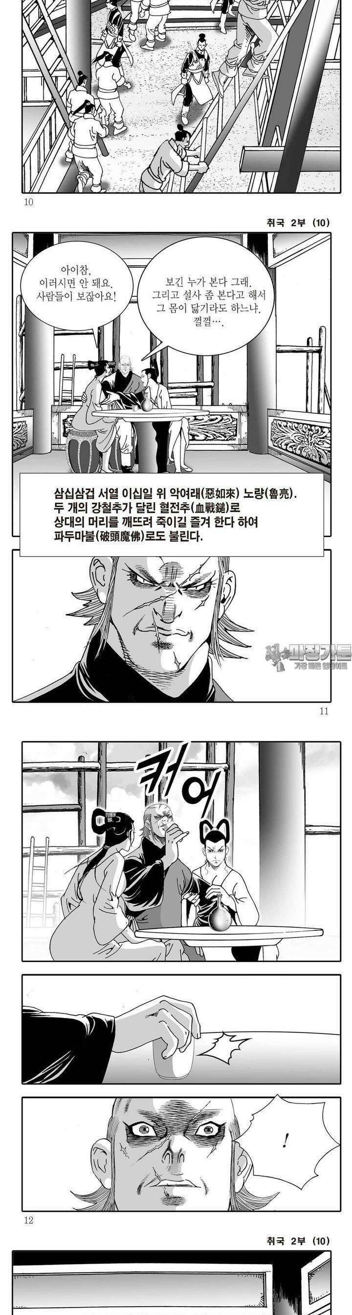 취국 2부 10권 2