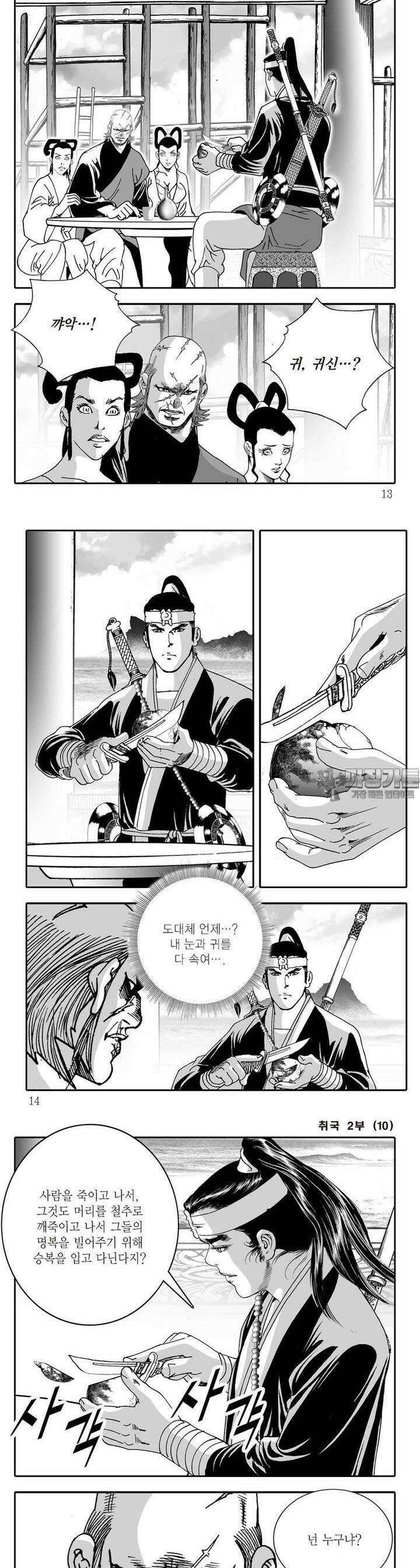 취국 2부 10권 3