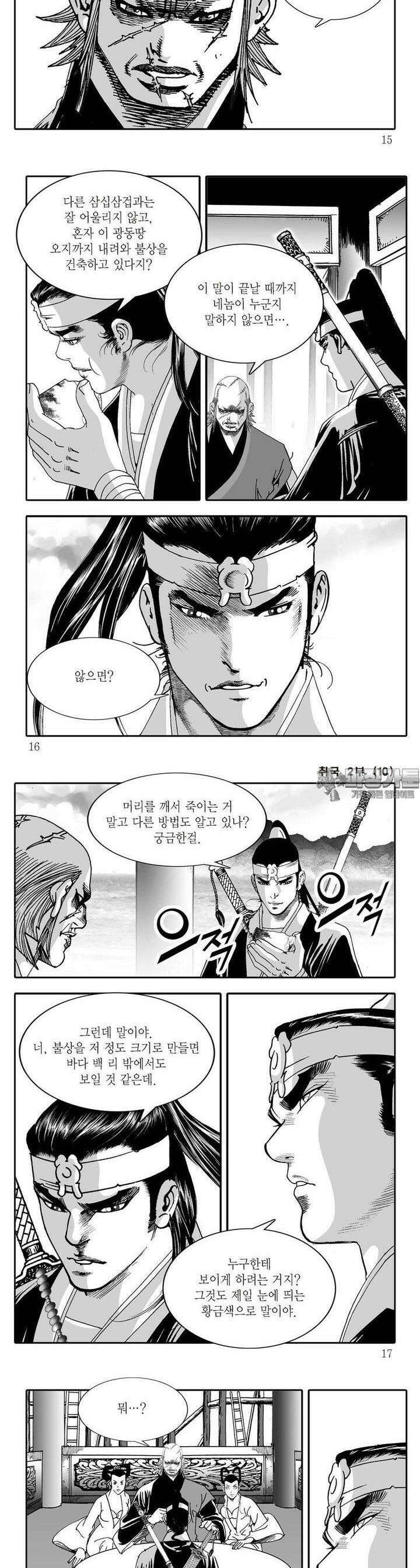 취국 2부 10권 4