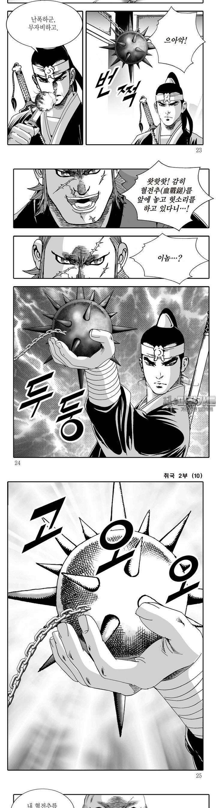 취국 2부 10권 7