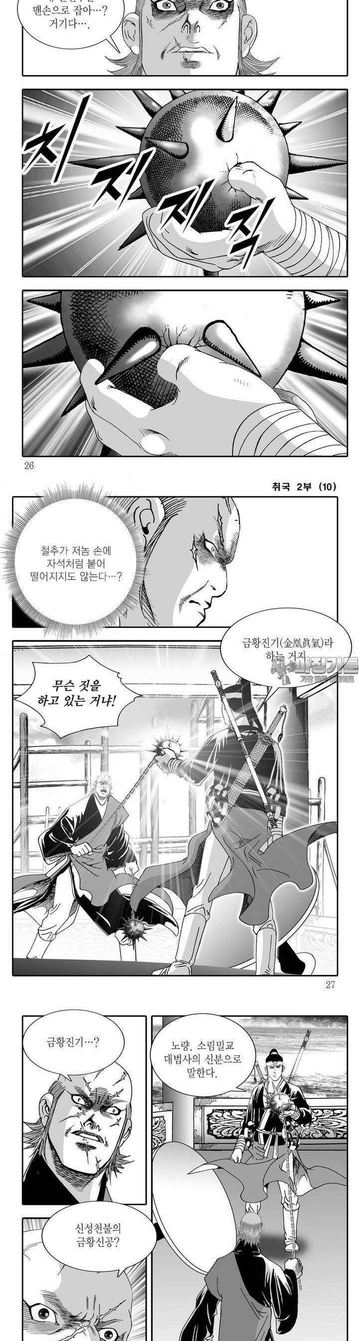 취국 2부 10권 8
