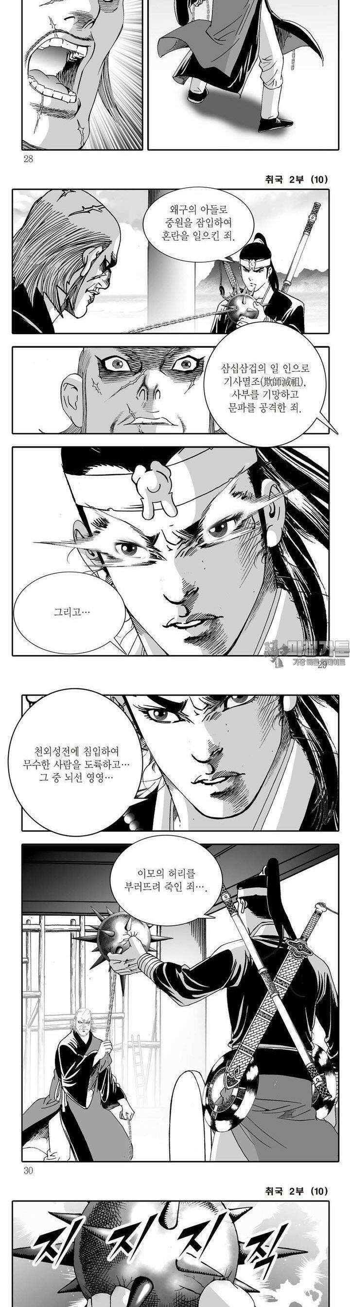취국 2부 10권 9