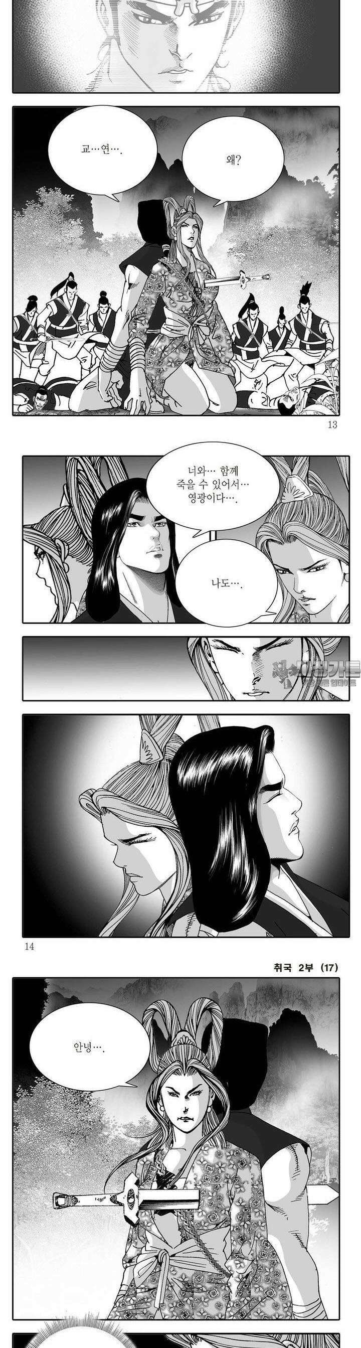 취국 2부 17권 3