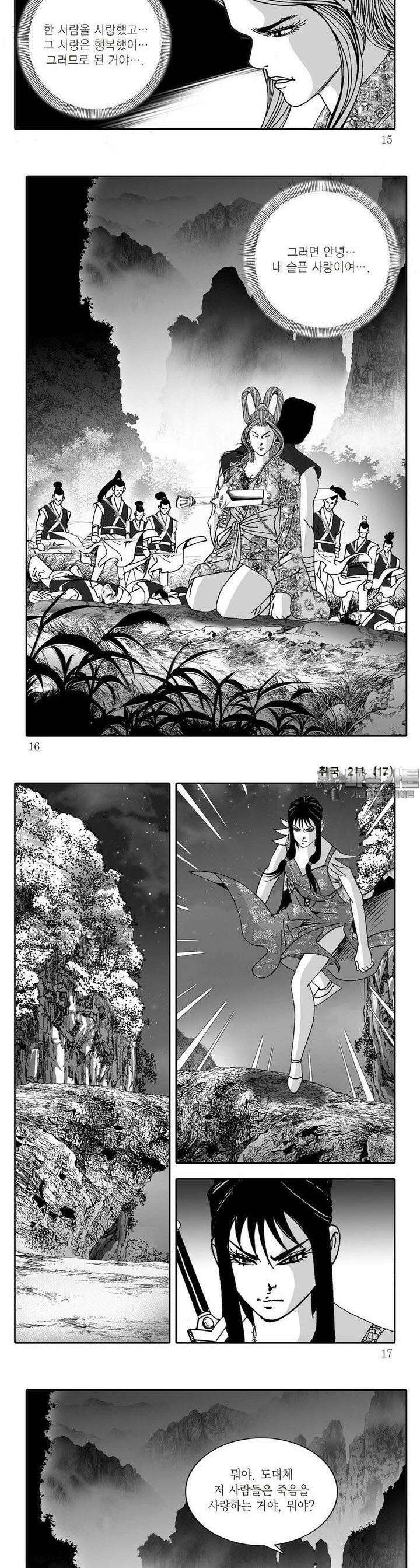 취국 2부 17권 4