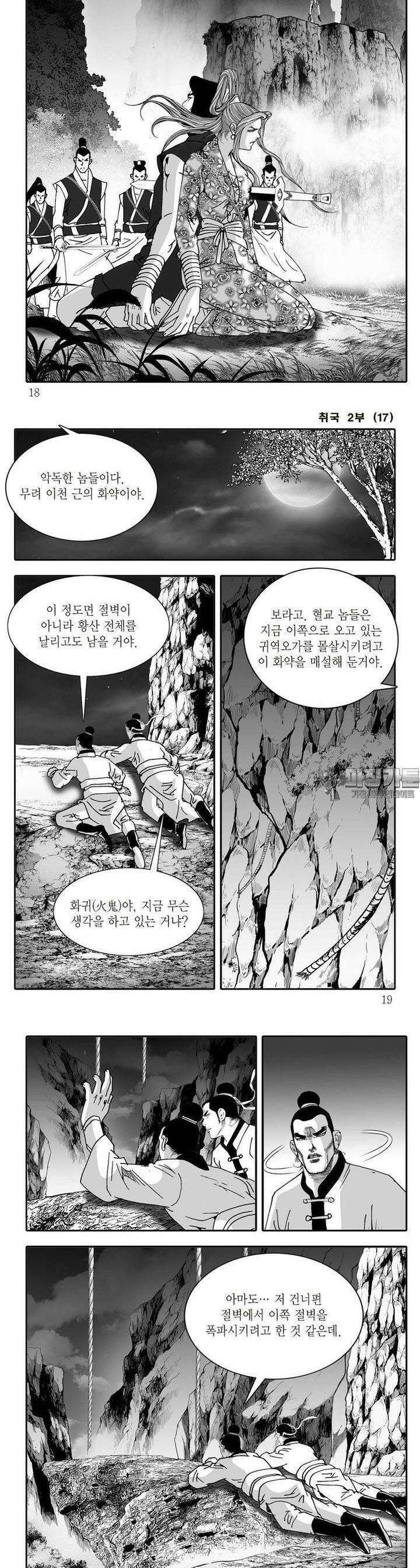 취국 2부 17권 5