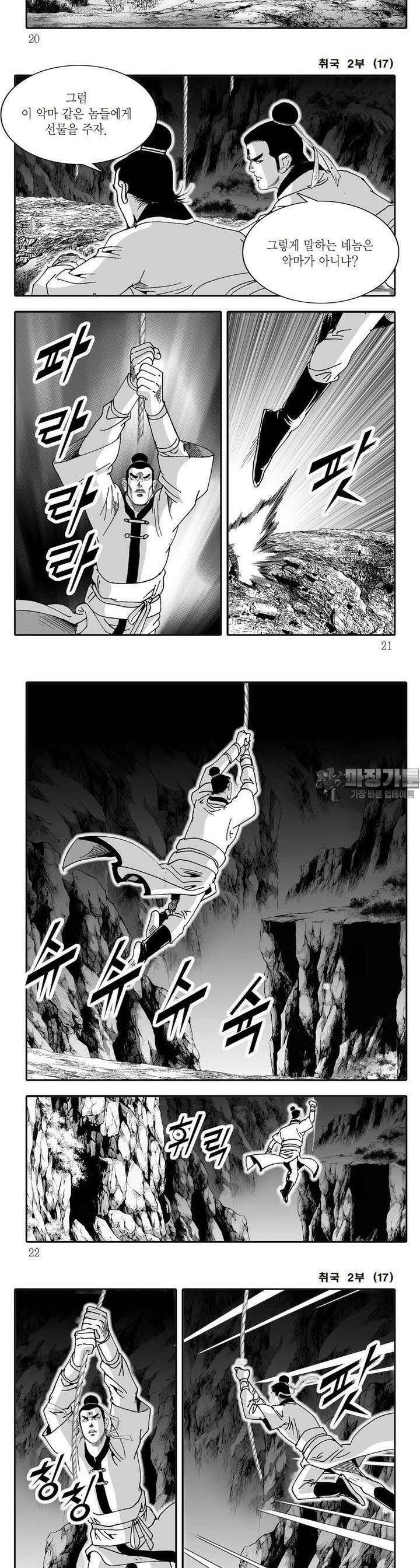 취국 2부 17권 6