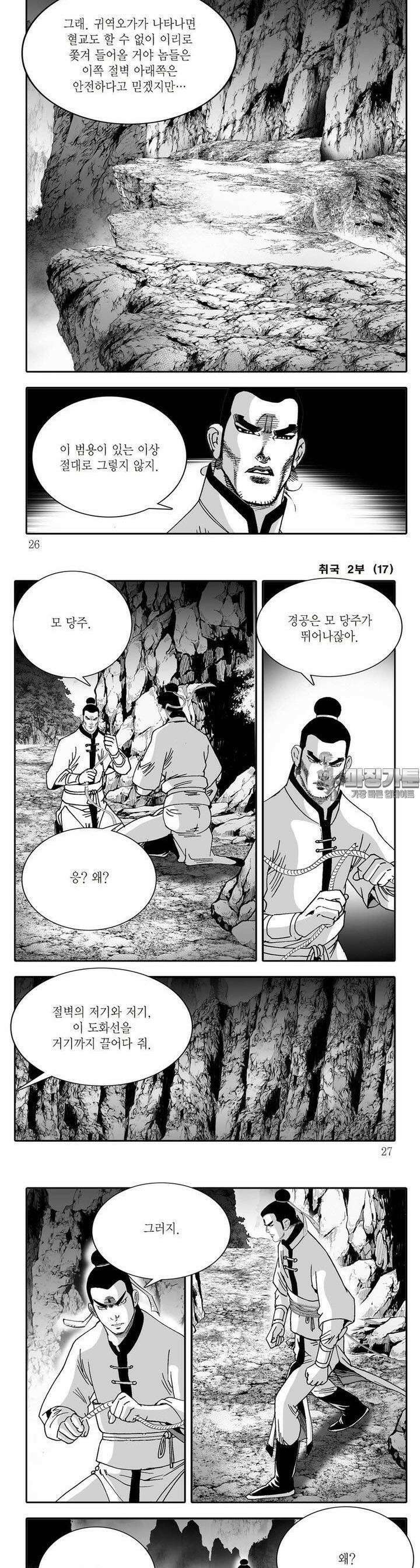 취국 2부 17권 8