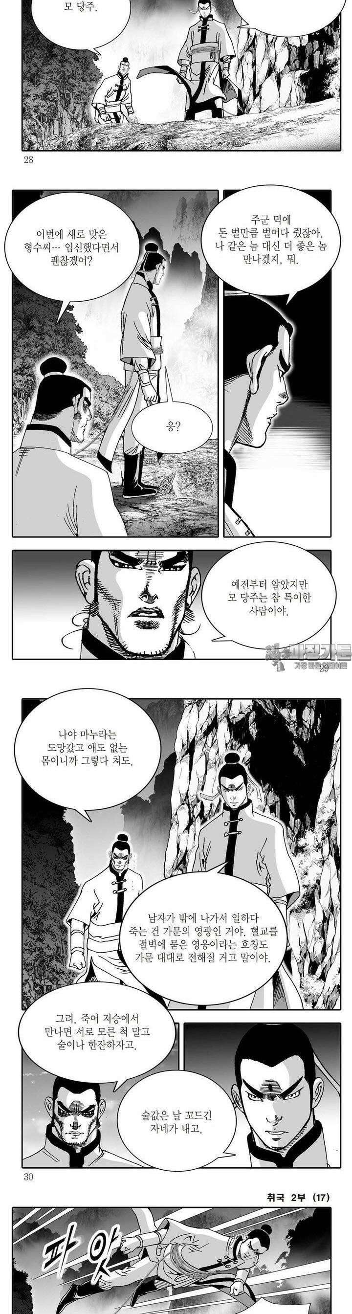 취국 2부 17권 9