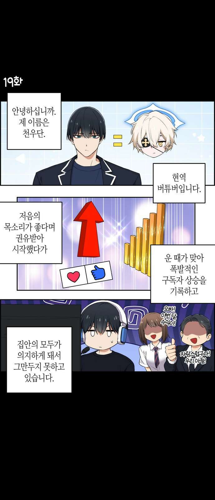 우리 안 사귀어!! 19화 1
