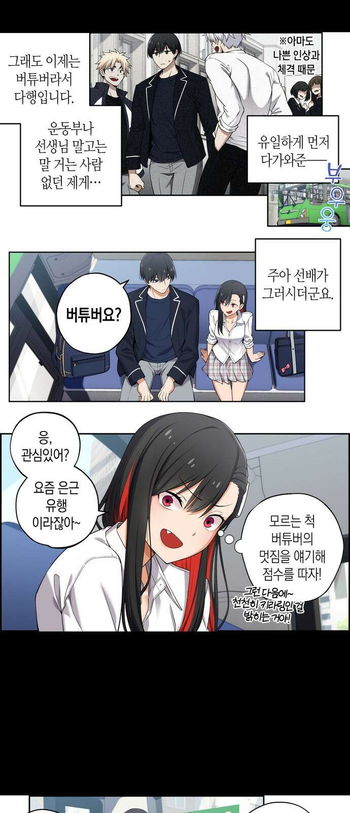 우리 안 사귀어!! 19화 2