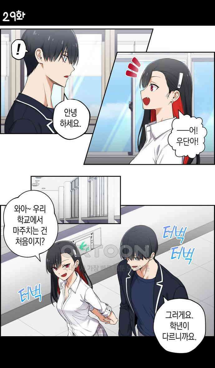 우리 안 사귀어!! 29화 1