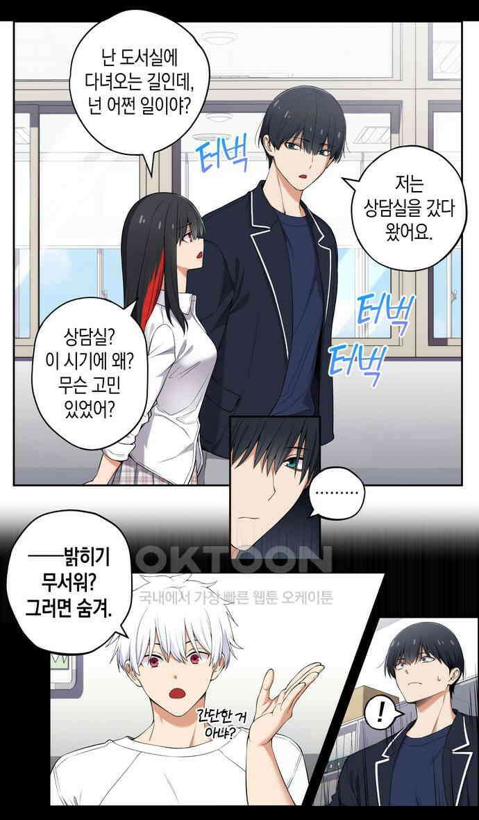 우리 안 사귀어!! 29화 2