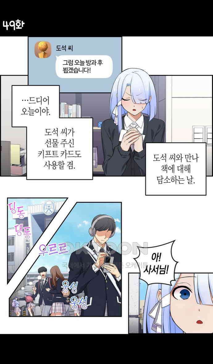 우리 안 사귀어!! 49화 1