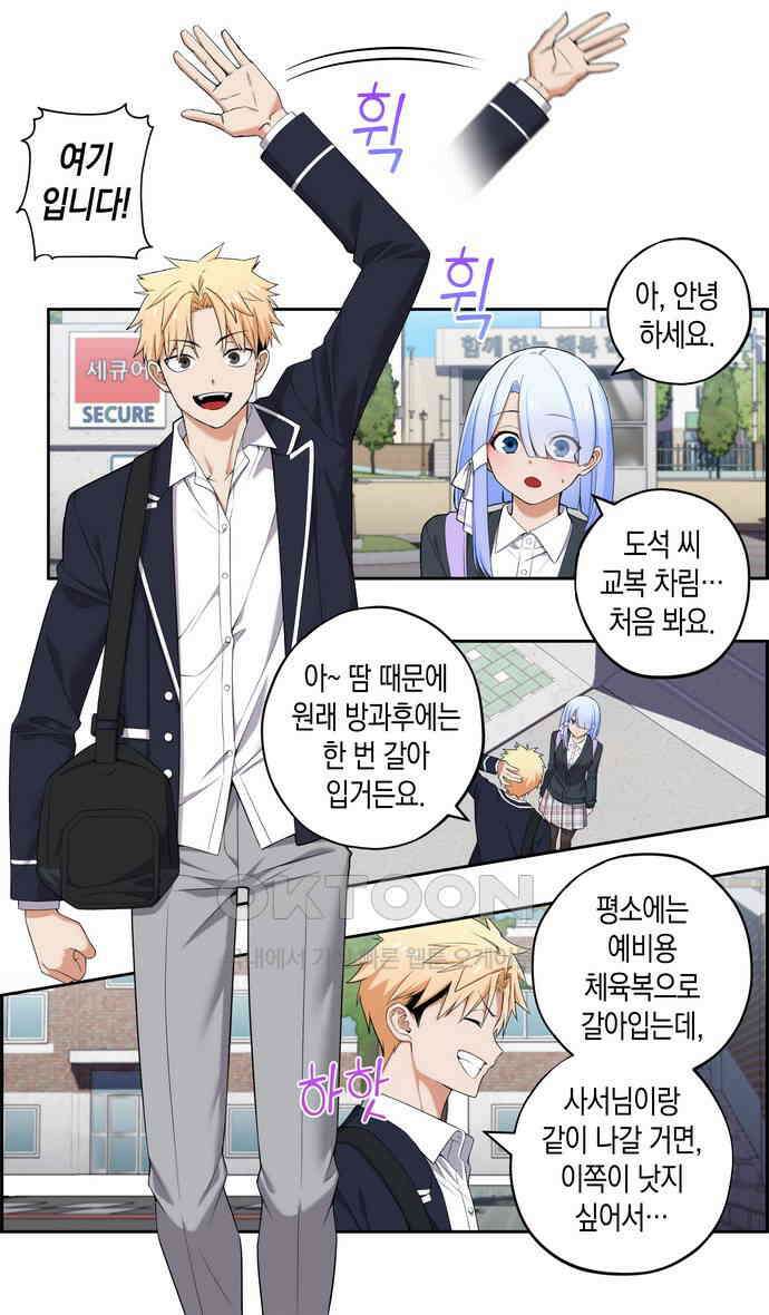 우리 안 사귀어!! 49화 2