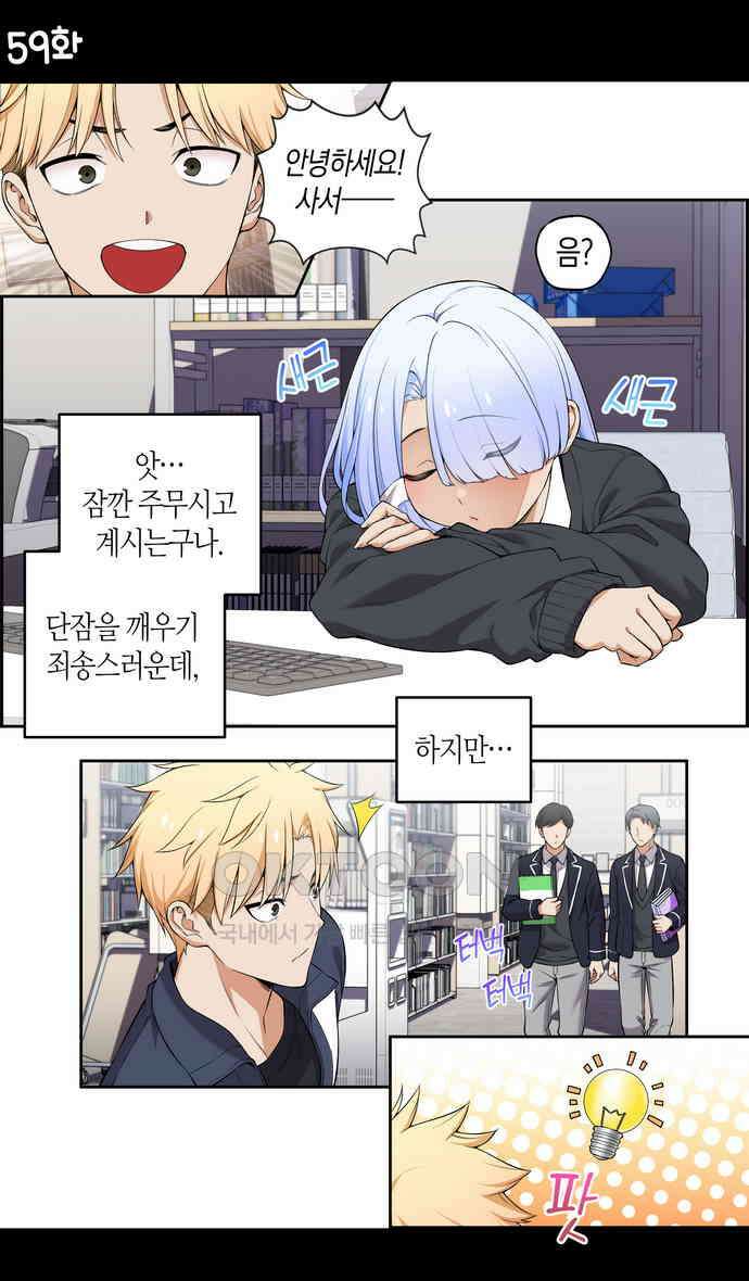 우리 안 사귀어!! 59화 1
