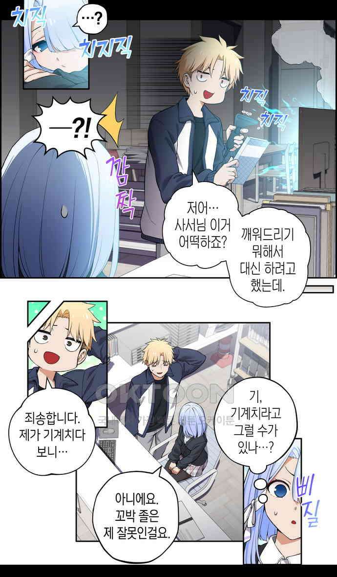 우리 안 사귀어!! 59화 2