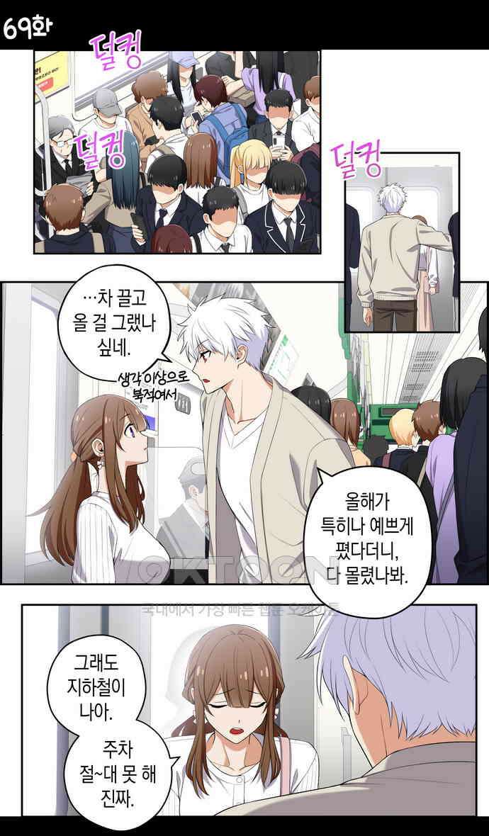 우리 안 사귀어!! 69화 1