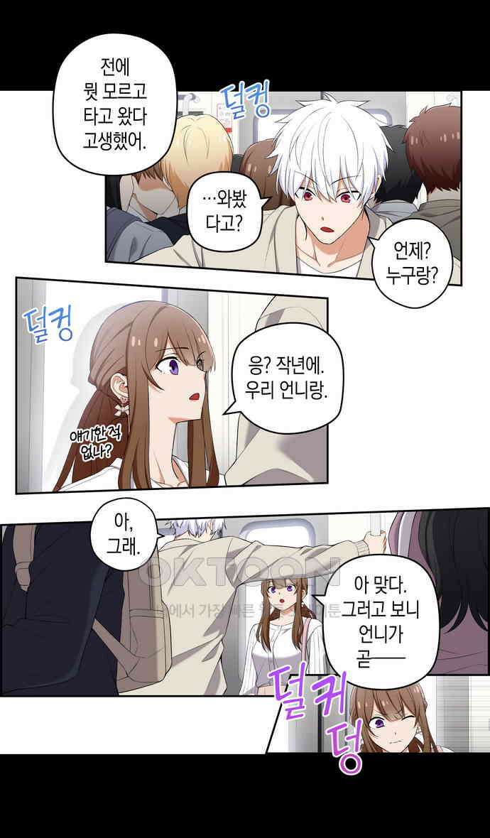 우리 안 사귀어!! 69화 2