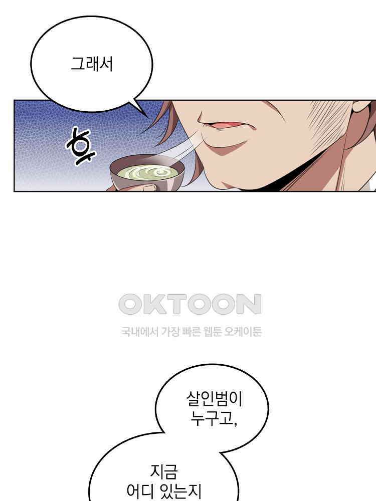 절대타경 13화 3